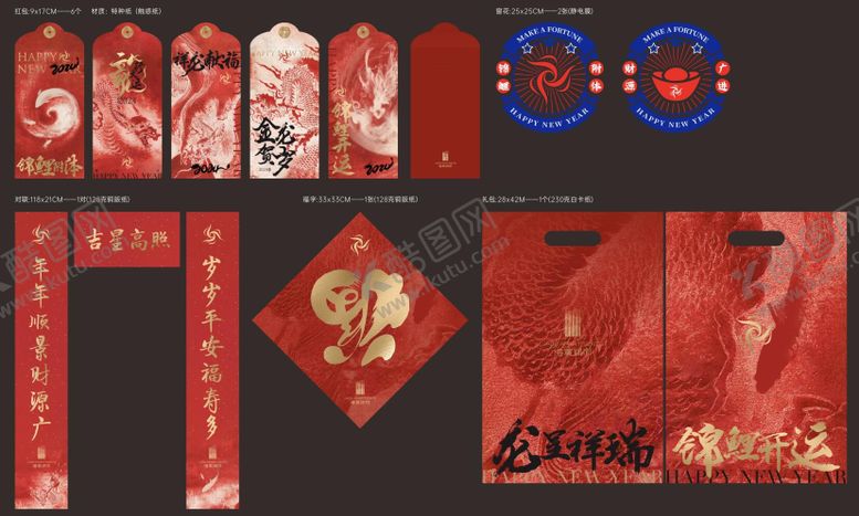 编号：20049208021105321561【酷图网】源文件下载-新春礼包