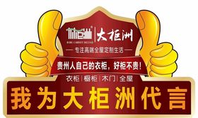 大柜洲衣柜橱柜木门品牌代言盘