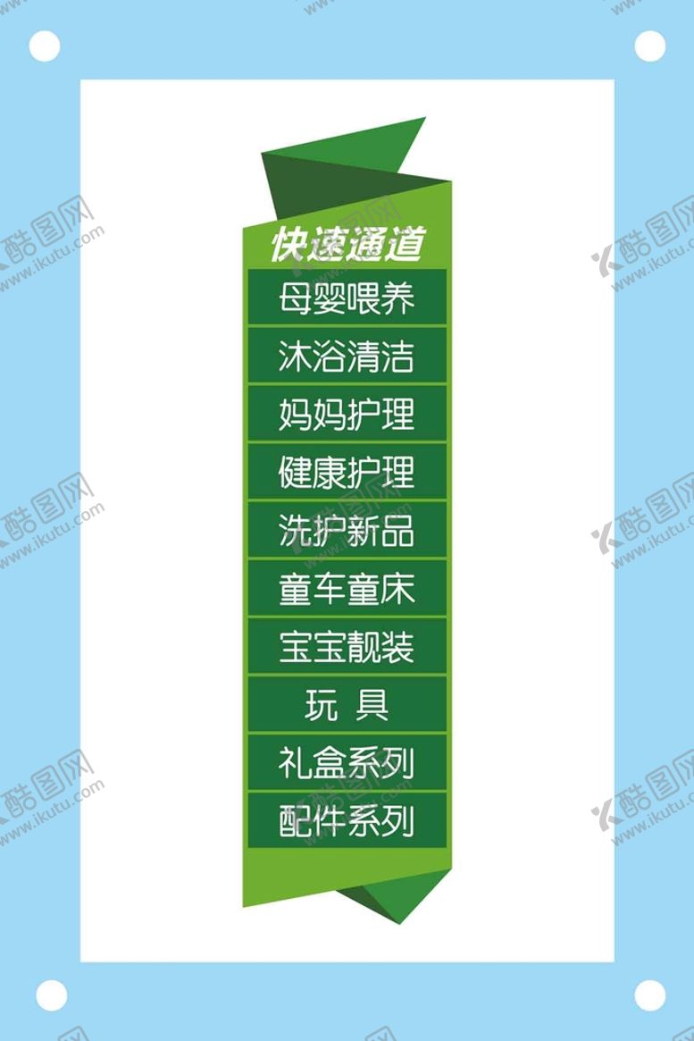 编号：50412309151102280823【酷图网】源文件下载-母婴悬浮导航通道淘宝悬浮框
