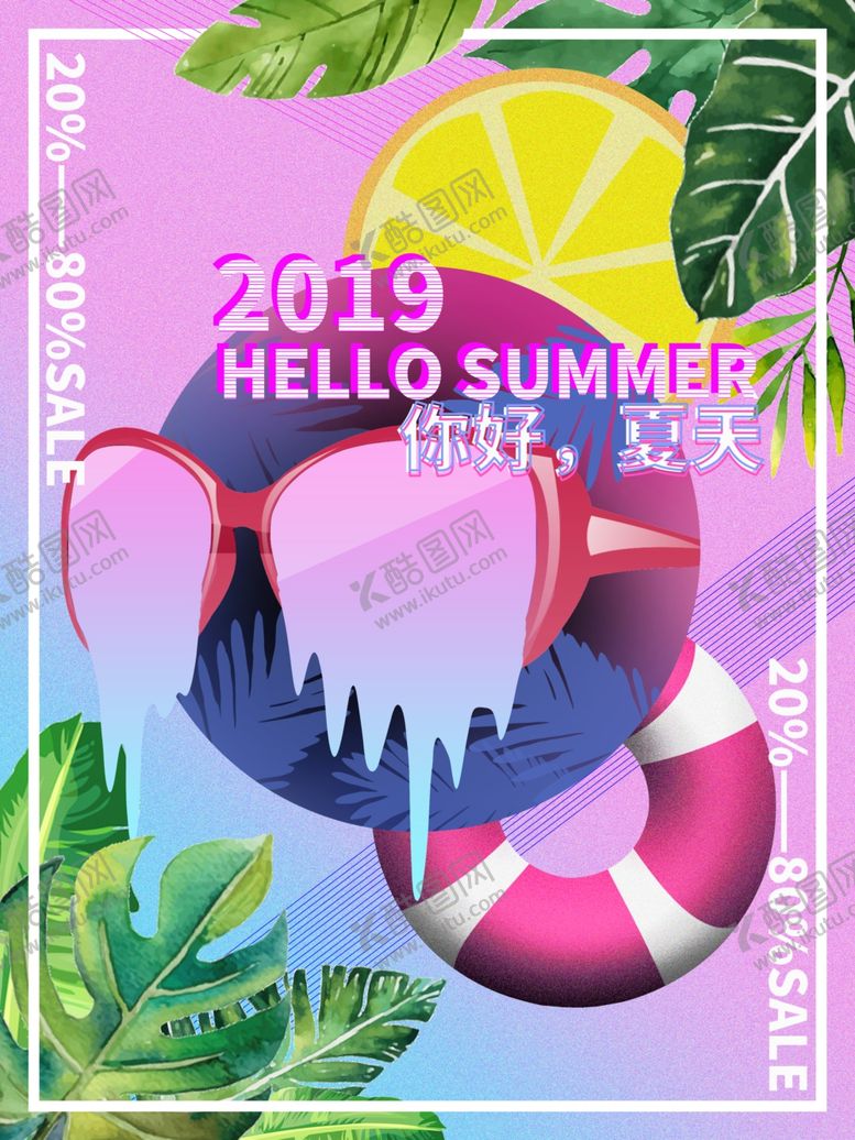 编号：90945409281606385829【酷图网】源文件下载-夏天促销