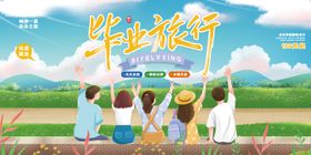 毕业海报