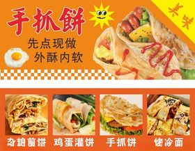 美味的手抓饼