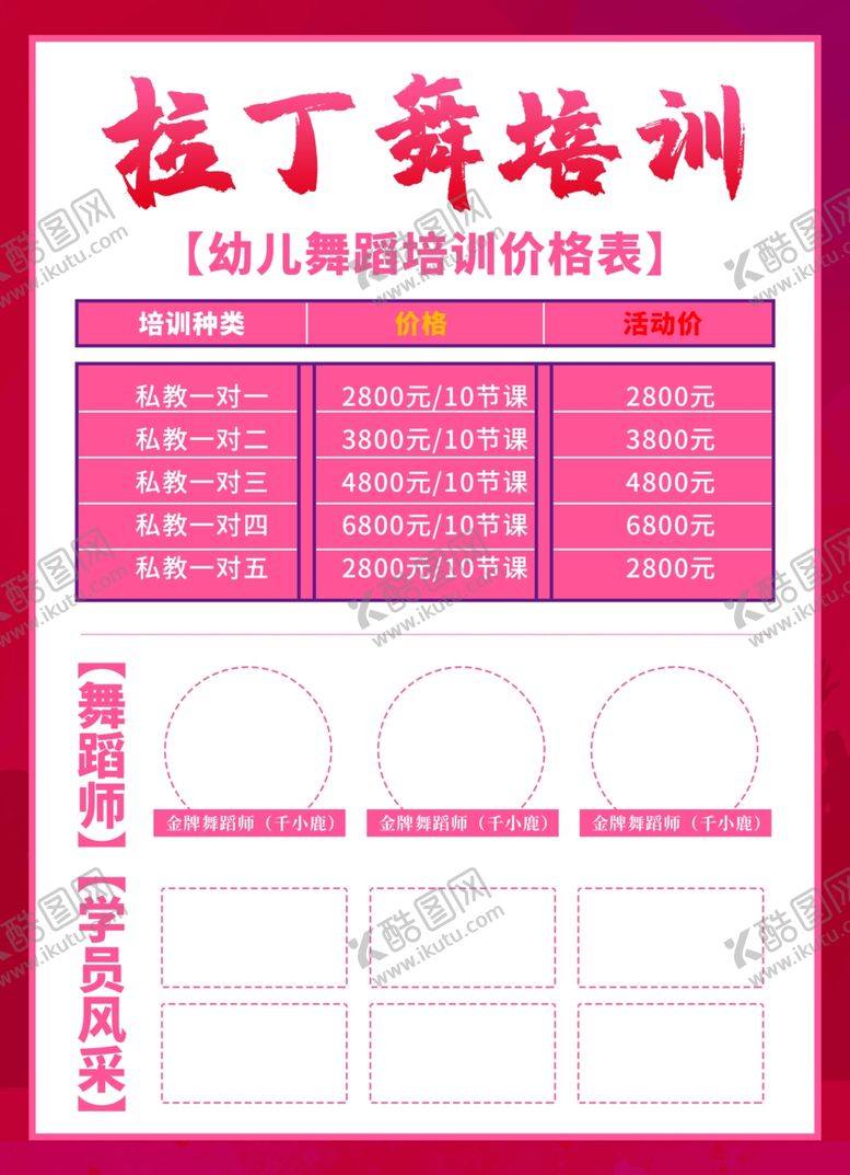 编号：96809811011708073832【酷图网】源文件下载-舞蹈