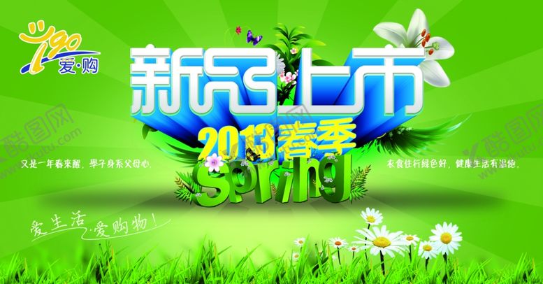 编号：57905607041644348182【酷图网】源文件下载-超市海报