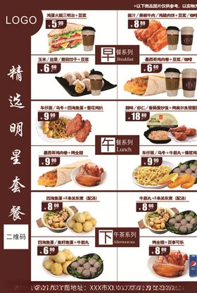 美食套餐海报套餐展架DM单