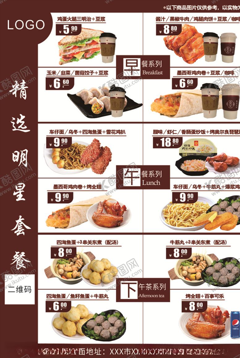 编号：77886005080307201133【酷图网】源文件下载-美食套餐海报套餐展架DM单
