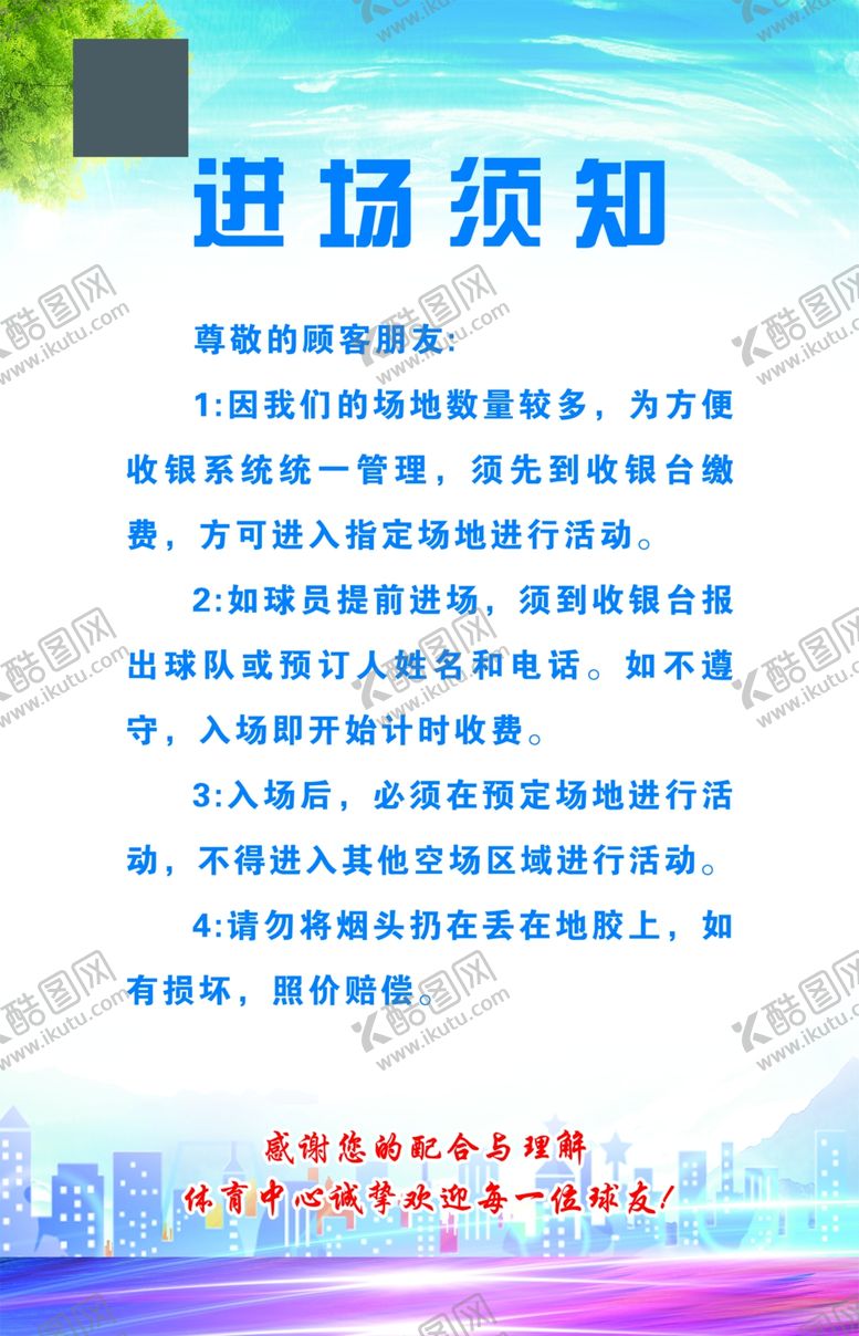 编号：46107301171030408276【酷图网】源文件下载-进场须知制度牌