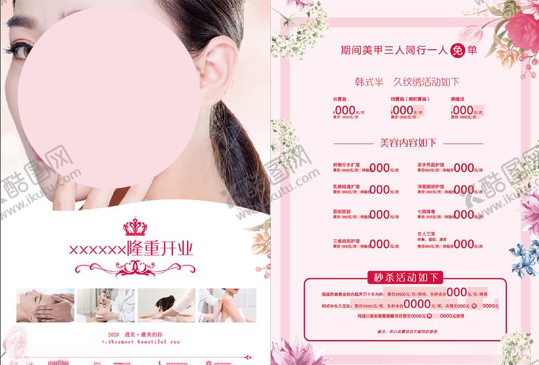 编号：95578009160516397225【酷图网】源文件下载-美容单页