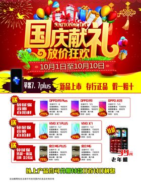 国庆海报