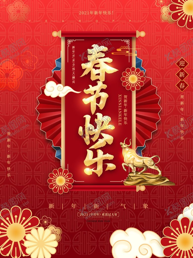 编号：97188803110211348846【酷图网】源文件下载-春节快乐