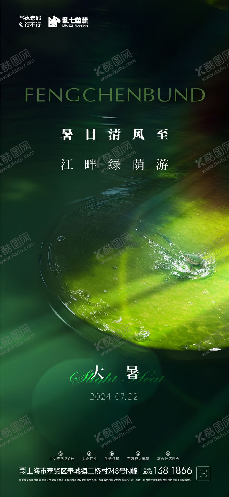 编号：88484106172101059864【酷图网】源文件下载-地产大暑节气稿