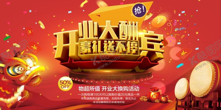 编号：79715710312300589383【酷图网】源文件下载-盛大开业