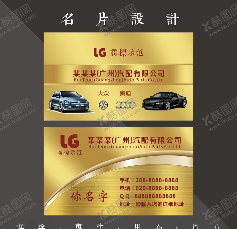 编号：62173206190553269413【酷图网】源文件下载-金色名片