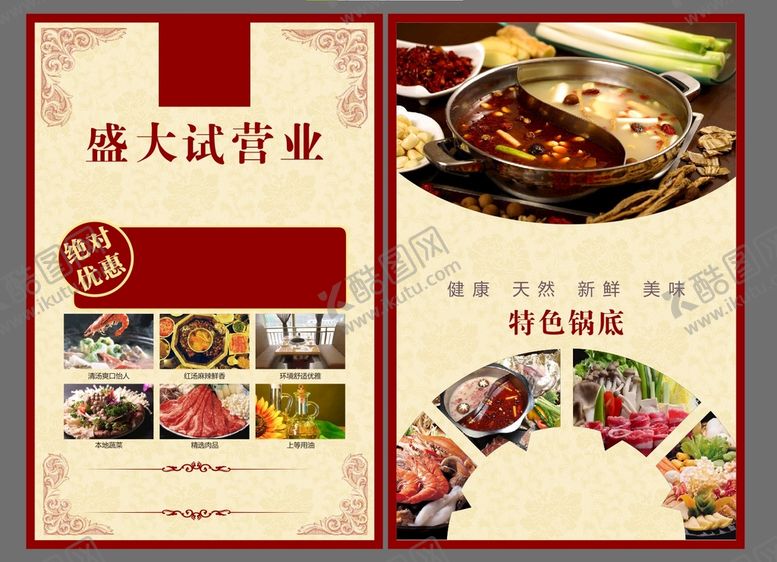 编号：67606801230641412447【酷图网】源文件下载-火锅店开业宣传DM矢量背景