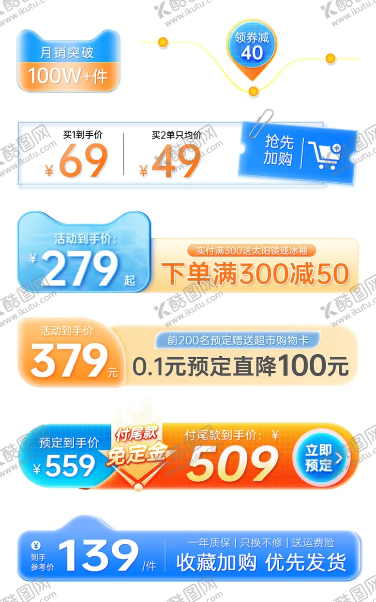 编号：54141202130352024064【酷图网】源文件下载-夏日促销蓝橙色主图促销标签模板