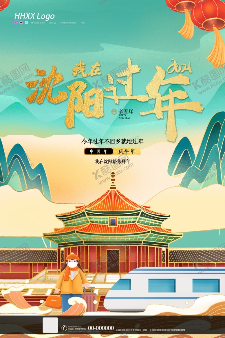 编号：92902104180456074307【酷图网】源文件下载-过年