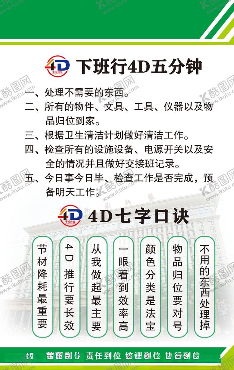 编号：61186006281426505798【酷图网】源文件下载-下班行5D五分钟