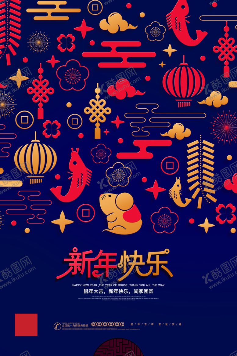 编号：19230110170717154504【酷图网】源文件下载-新年