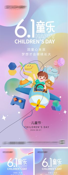 六一儿童节海报年气球插画公历日