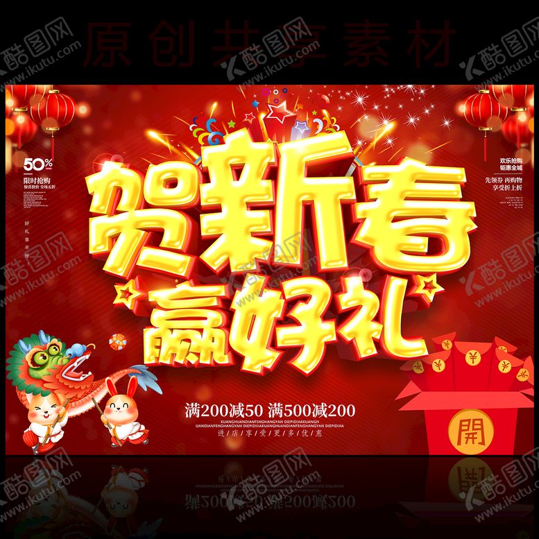 编号：15057810220242065925【酷图网】源文件下载-贺新春