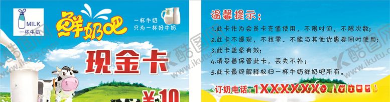 编号：35104210260317083175【酷图网】源文件下载-鲜奶吧名片