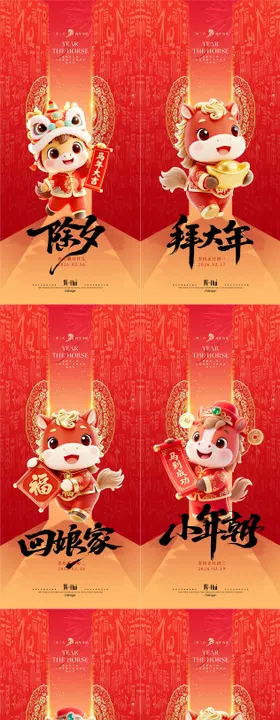 新年年俗开门红海报