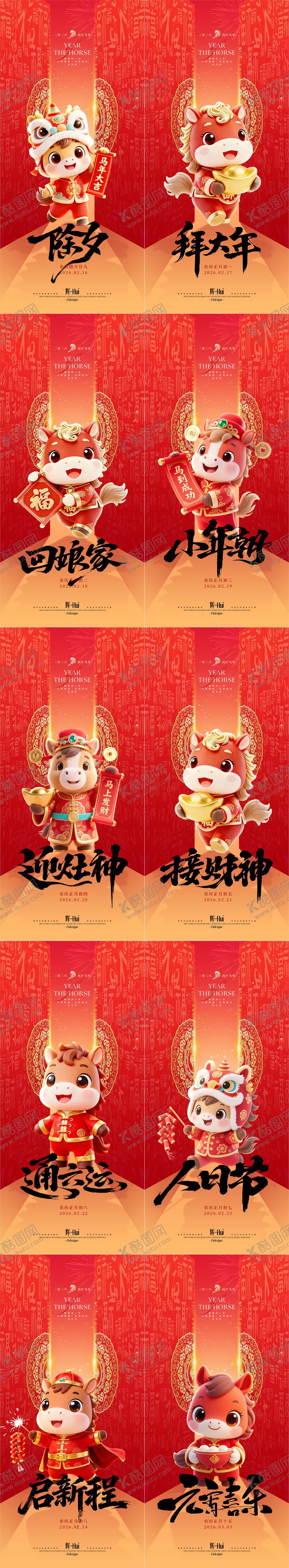 编号：15405602090202423582【酷图网】源文件下载-新年年俗开门红海报