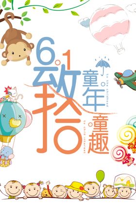61儿童节