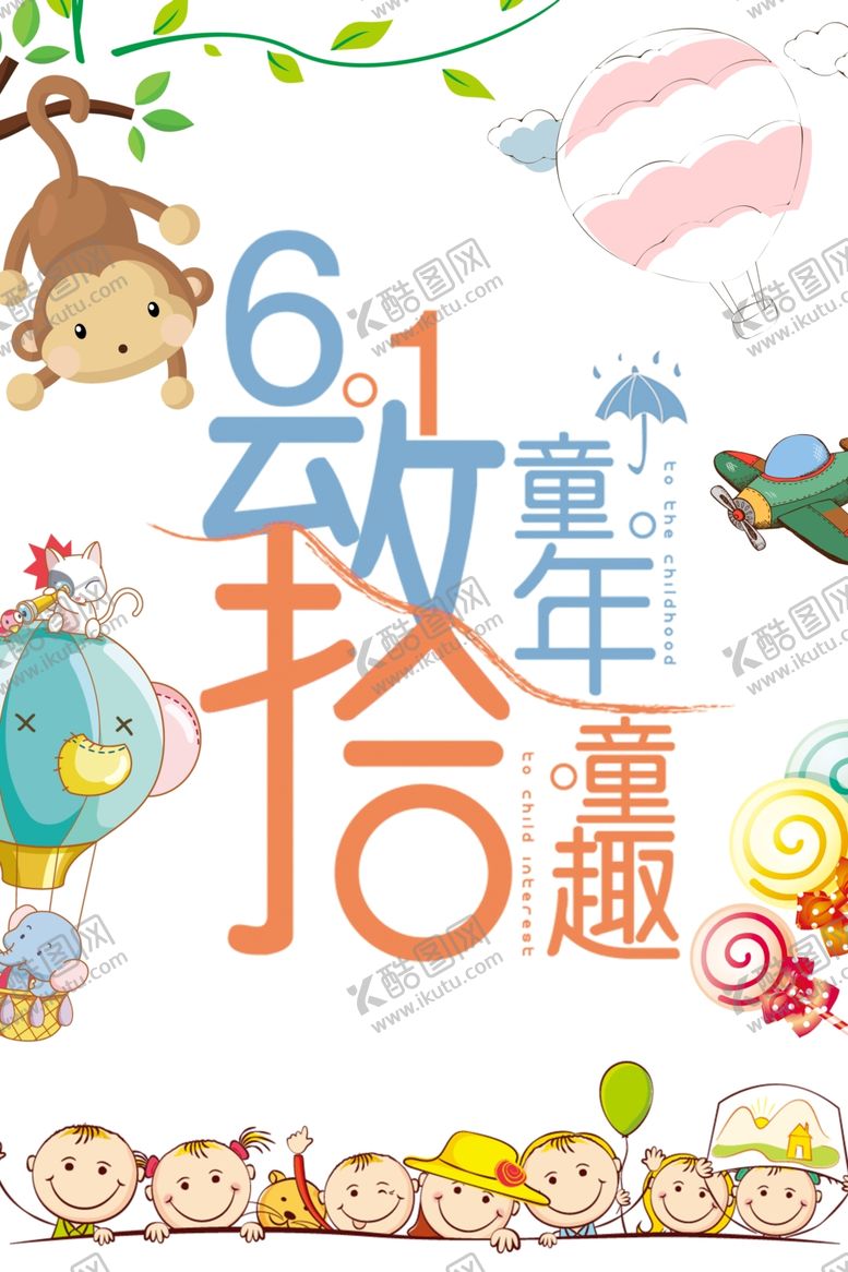 编号：99997006241600386803【酷图网】源文件下载-61儿童节