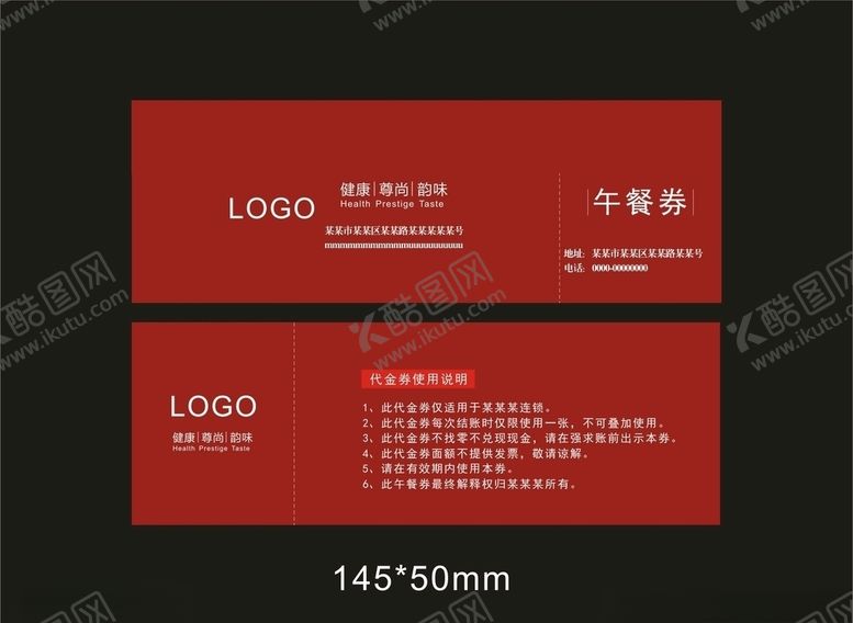 编号：78678907010039403679【酷图网】源文件下载-午餐券设计