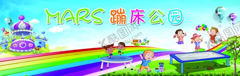 编号：81944510110702576893【酷图网】源文件下载-蹦床公园海报MARS蹦床公