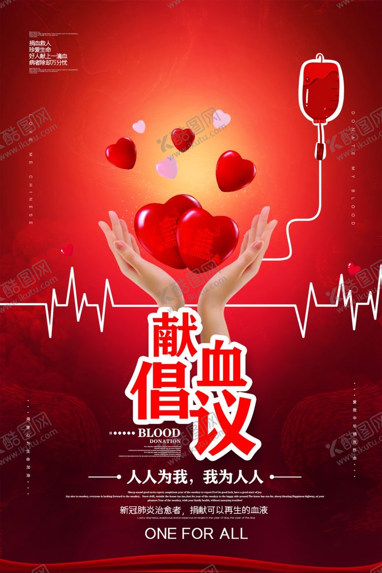 编号：86826310152259215531【酷图网】源文件下载-献血倡议