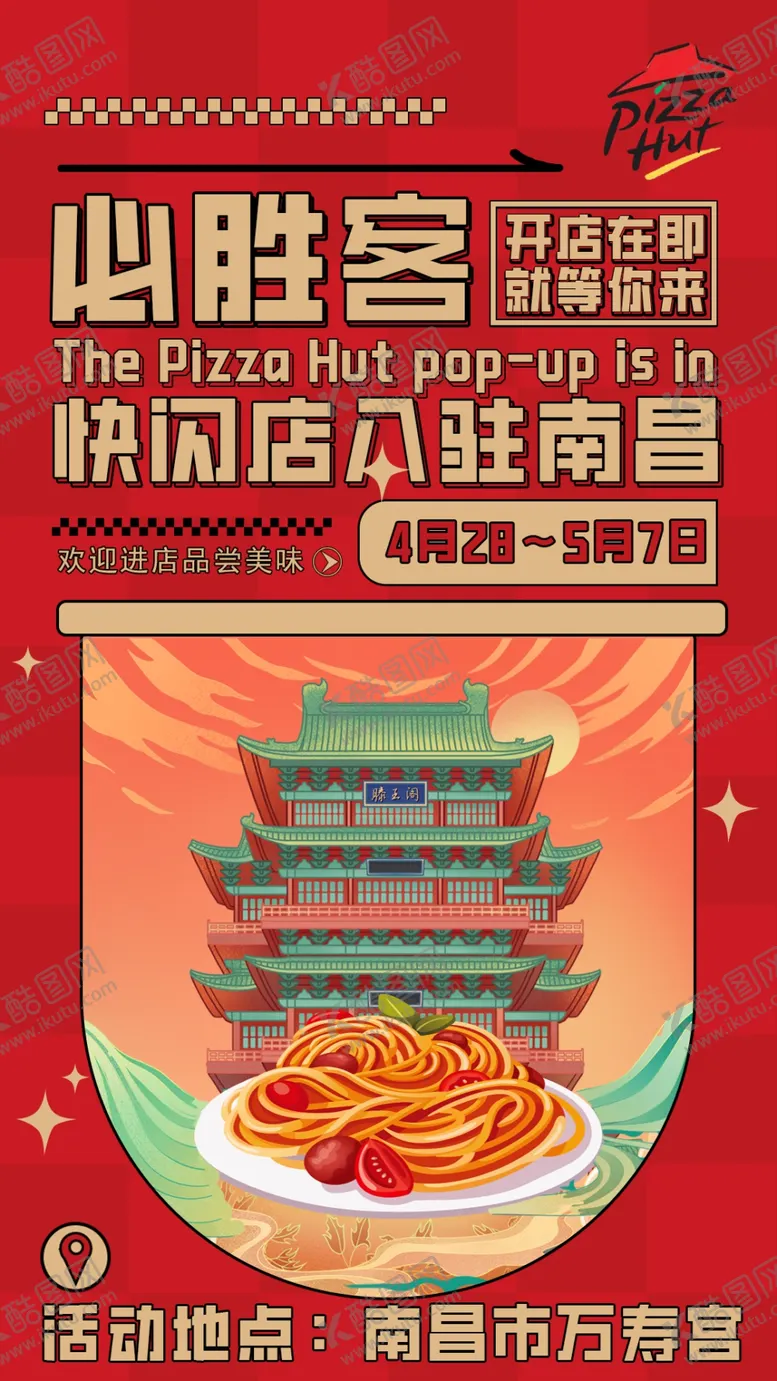 编号：38697009200650114975【酷图网】源文件下载-开业海报