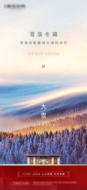 大雪节气中式海报