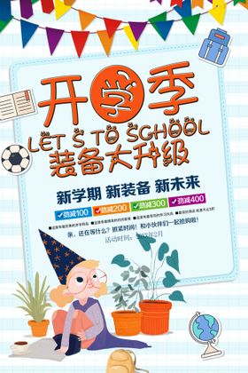 编号：57463209242249123850【酷图网】源文件下载-开学季奶茶大赠送促销海报