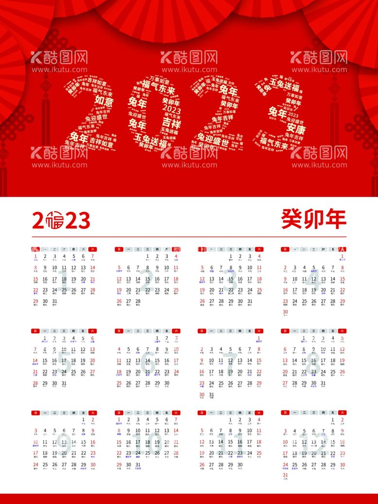 编号：11517412091611493832【酷图网】源文件下载-2023红色喜庆兔年新春日历