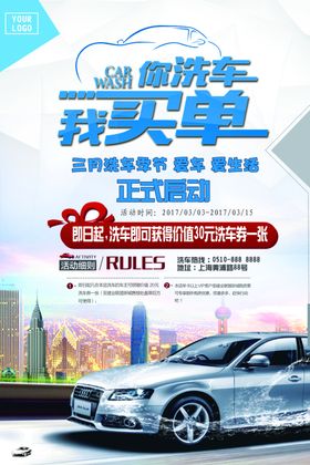 洗车海报