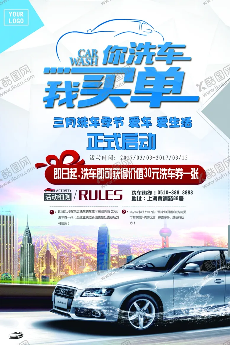 编号：89403507010246428971【酷图网】源文件下载-洗车海报