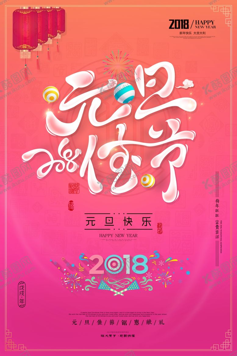 编号：91559304210716145370【酷图网】源文件下载-元旦促销海报
