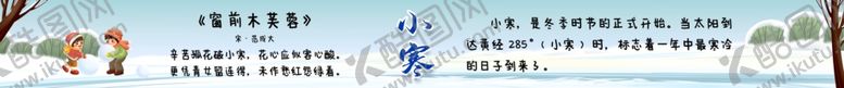 编号：69375402180044114482【酷图网】源文件下载-小寒