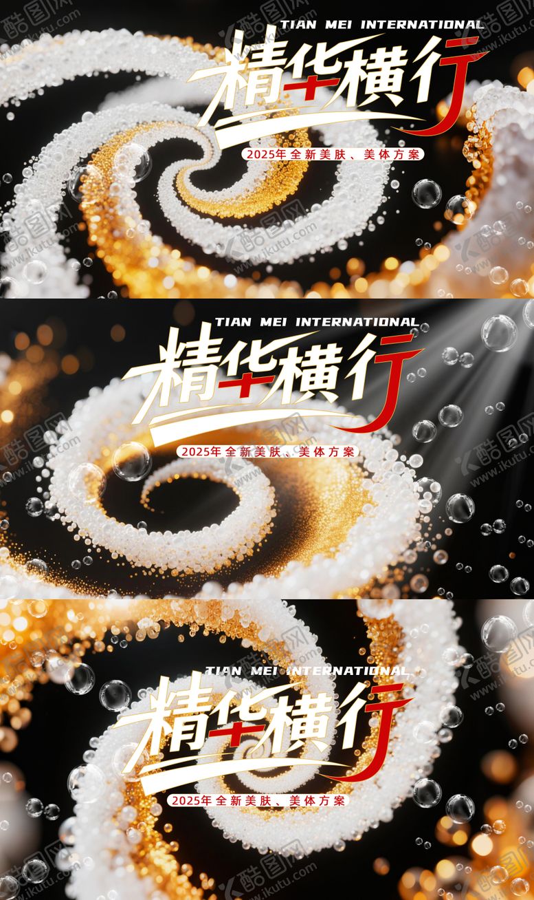 编号：95155508162322578308【酷图网】源文件下载-精华横行医美背景板