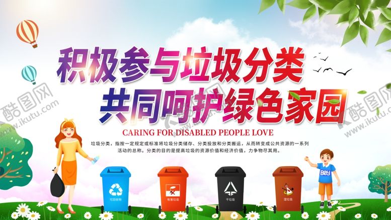 编号：37419605042351161690【酷图网】源文件下载-垃圾分类
