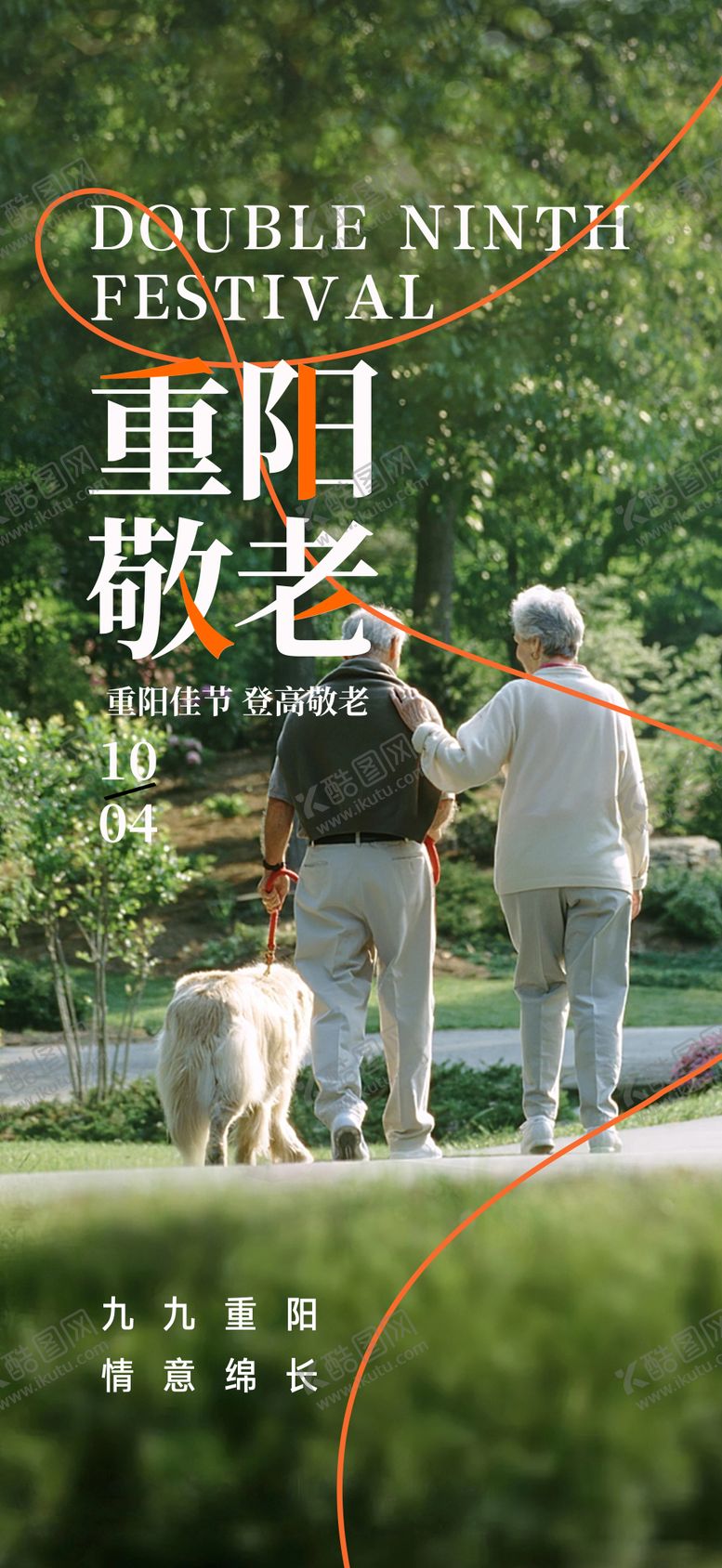 编号：18566311240637476257【酷图网】源文件下载-重阳节海报