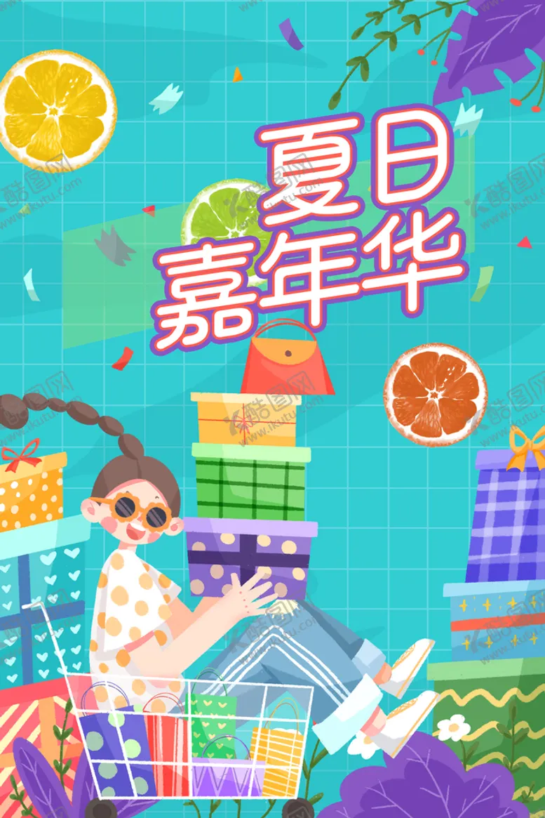 编号：13652909210141242610【酷图网】源文件下载-夏天  