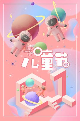 61-儿童节