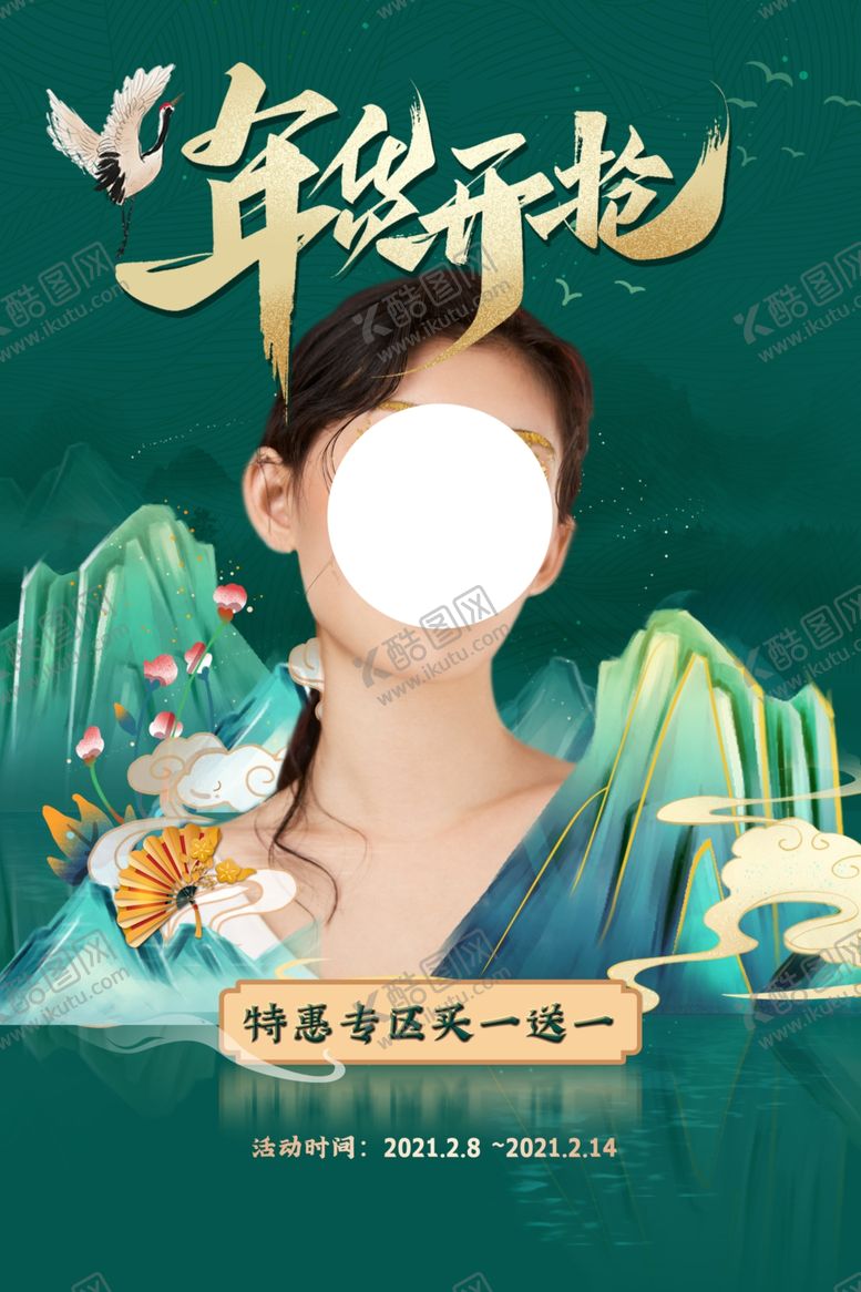 编号：69533404201652037191【酷图网】源文件下载-年货开抢促销活动海报素材