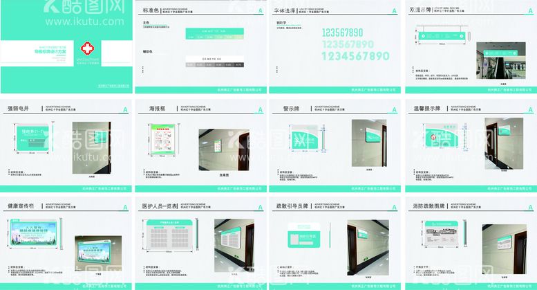 编号：58962412151924201548【酷图网】源文件下载-医院标识标牌设计方案