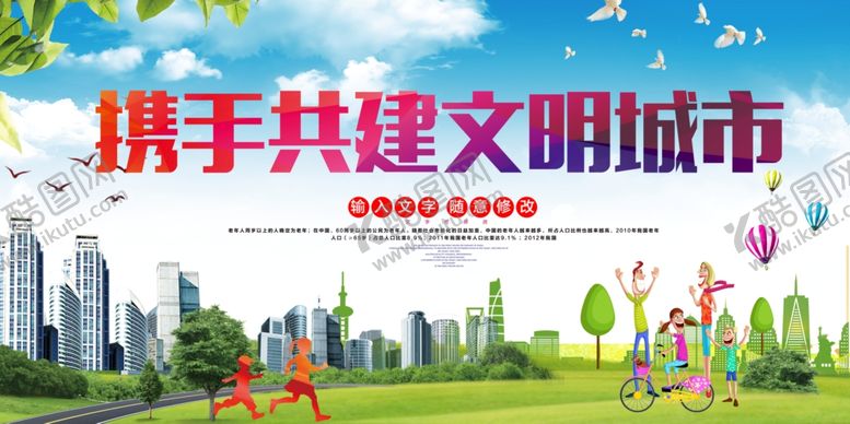编号：81439605120951404923【酷图网】源文件下载-携手共建文明城市