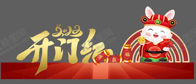 编号：03627509202040028796【酷图网】源文件下载-兔年美陈