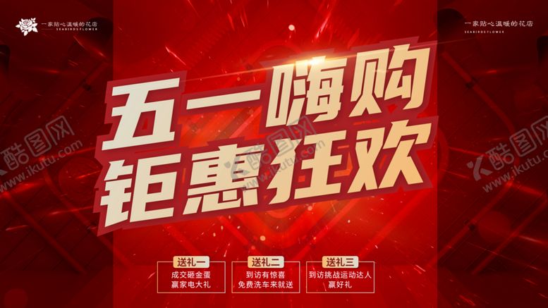 编号：35881405151101039488【酷图网】源文件下载-红色优惠大屏背景